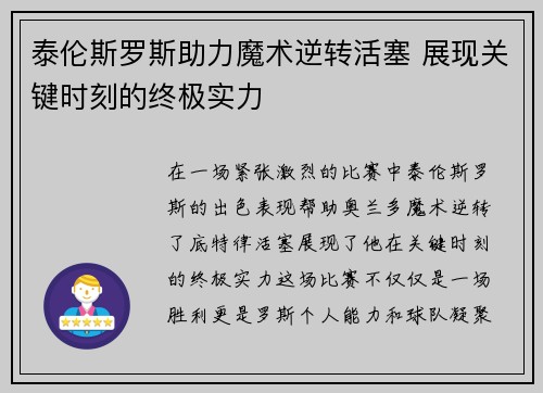 泰伦斯罗斯助力魔术逆转活塞 展现关键时刻的终极实力