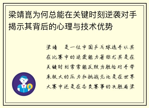 梁靖崑为何总能在关键时刻逆袭对手揭示其背后的心理与技术优势